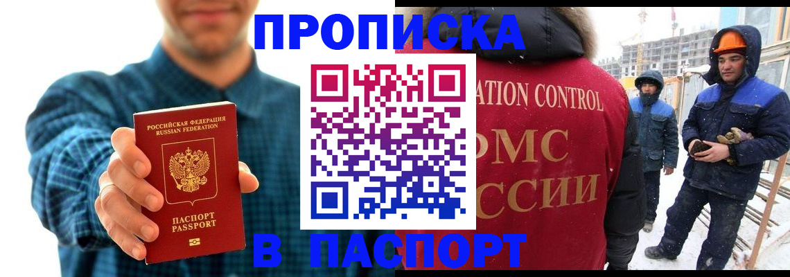 прописка в Муроме