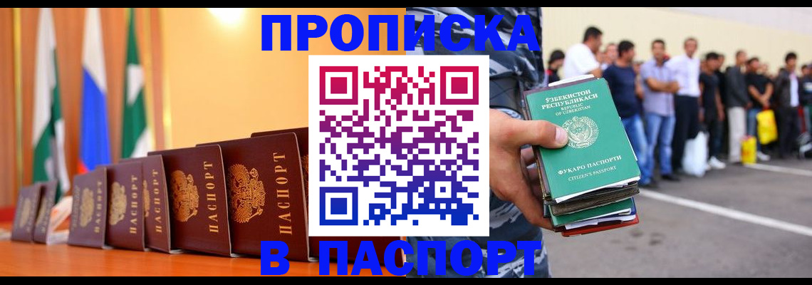 временная прописка в Муроме