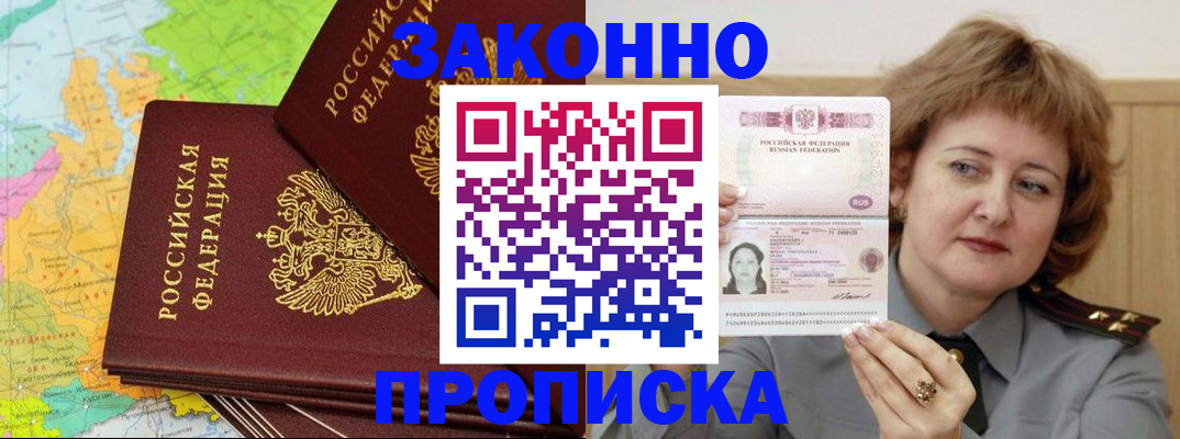 временная регистрация законно в Муроме